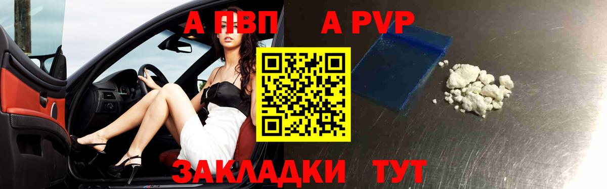 Alfa_PVP СК  Alpha-PVP  Вход с VPN  A PVP СК КРИС  Азнакаево  A PVP мука 