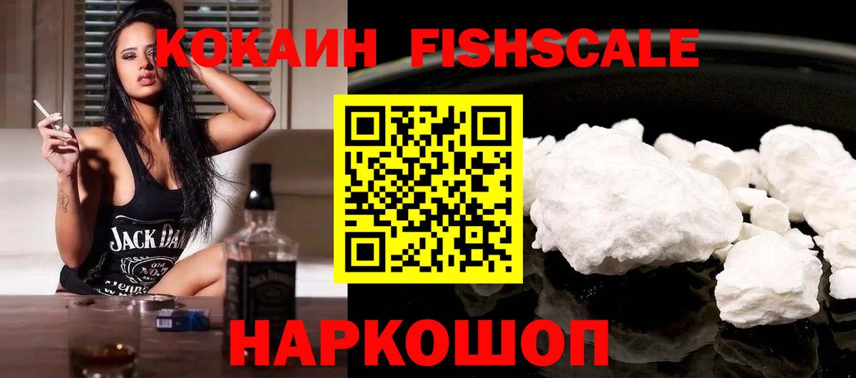 Азнакаево  COCAIN Колумбийский  Cocaine Fish Scale  Вход с VPN 
