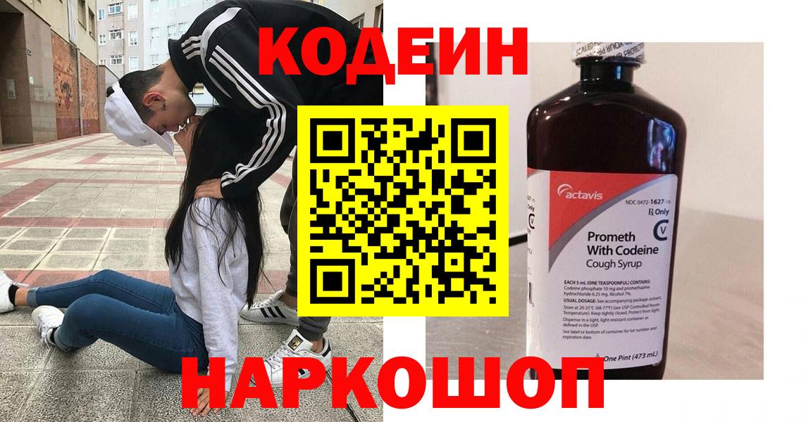 Азнакаево  Codein Purple Drank  Кодеин напиток Lean (лин)  Вход с VPN 