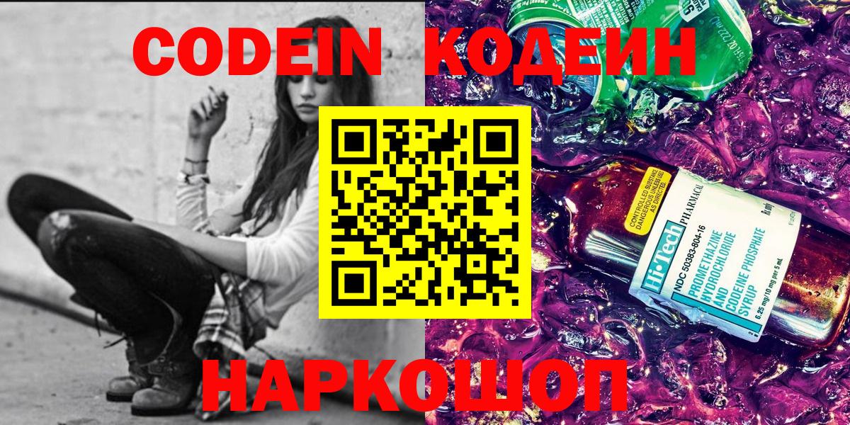 Codein Purple Drank Азнакаево